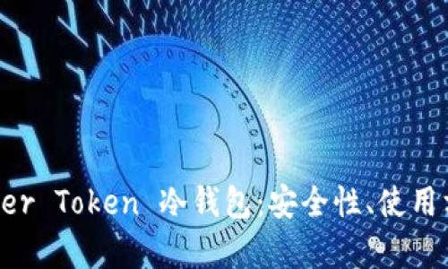 全面解析 Tether Token 冷钱包：安全性、使用方法与最佳实践
