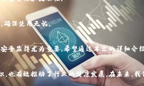 biao ti
尊龙冷钱包：保障数字资产安全的新选择
/biao ti


冷钱包, 数字资产, 安全保障
/guanjianci

引言
在数字货币逐渐成为主流投资方式的背景下，数字资产的安全性问题也愈发凸显。冷钱包，作为一种重要的安全存储解决方案，逐渐受到投资者的青睐。其中，尊龙冷钱包凭借其独特的设计和可靠的安全性，成为了许多用户的优先选择。本文将围绕尊龙冷钱包的特点、优势以及使用注意事项进行详细介绍，并解答数字资产存储中常见的问题。

尊龙冷钱包的定义与背景
冷钱包，通常是指不与互联网连接的数字货币钱包，能够有效防止黑客攻击和病毒侵害。尊龙冷钱包作为市场中备受瞩目的冷钱包品牌之一，致力于为用户提供安全、便捷的数字资产管理解决方案。
尊龙冷钱包的设计理念源于对用户安全需求的深刻理解。它不仅具备强大的安全性能，还注重用户体验，简单易用，适合不同层次的用户。

尊龙冷钱包的主要特点
1. 安全性强：尊龙冷钱包采用了多重安全防护机制，从硬件加密到软件防护，构筑了一道严密的安全壁垒，有效抵御各种网络攻击。
2. 易于使用：尊龙冷钱包的用户界面友好，即使是技术小白也能轻松上手。用户只需按照提示完成操作即可，极大程度上降低了使用门槛。
3. 多种资产支持：尊龙冷钱包不仅支持主流的比特币、以太坊等数字货币，还兼容多种不同类型的代币，满足用户多样化的存储需求。
4. 备份与恢复功能：为保障用户资产的长期安全，尊龙冷钱包提供了完善的备份和恢复功能。即便用户丢失钱包或设备，仍可通过备份恢复资产。
5. 持久电池：尊龙冷钱包内置高性能电池，可支持长时间的离线存储，提高了使用的便捷性。

尊龙冷钱包的使用方法
使用尊龙冷钱包非常简单，用户只需按照以下步骤进行操作：
1. **购买尊龙冷钱包**：用户可以通过官方网站或授权渠道购买尊龙冷钱包，建议选择正规渠道以确保产品质量。
2. **充电与开机**：使用前，需将冷钱包充电，开机后，按照屏幕提示完成初始设置，包括设置密码、安全问题等。
3. **创建或导入钱包**：用户可以选择创建新钱包或导入已有钱包。在创建新钱包时，系统会生成一组助记词，务必妥善保存，以备将来恢复使用。
4. **资产存储与管理**：用户可以通过冷钱包进行数字资产的存储和管理，随时查看资产余额、交易记录等信息。
5. **安全退出与关机**：在使用完毕后，用户应确保安全退出并关机，以防止未经授权的访问。

尊龙冷钱包的优势
尊龙冷钱包相较于其他冷钱包品牌，具有以下显著优势：
1. **强大的品牌信誉**：尊龙作为知名品牌，在数字资产安全领域有着良好的口碑和用户基础，值得信赖。
2. **丰富的功能模块**：尊龙冷钱包不仅拥有基本的存储功能，还具备资产管理、市场行情查询等多种功能，提升了用户的使用体验。
3. **卓越的客户支持**：尊龙提供专业的客户支持服务，用户在遇到问题时，可以随时寻求帮助，减少了使用过程中的困扰。

常见问题解答

问题1：冷钱包和热钱包有什么区别？
冷钱包与热钱包的主要区别在于连接互联网的状态。冷钱包指离线的数字货币存储方式，热钱包则是连接互联网处理交易的方式。冷钱包通常更安全，适用于存储大量资产；而热钱包使用方便，适合频繁交易。用户应根据自己的需求选择合适的钱包类型。

问题2：如何保障尊龙冷钱包的安全性？
为了保障尊龙冷钱包的安全性，用户需采取以下措施：
1. **妥善保管助记词**：助记词是恢复钱包的唯一凭证，用户应将其保存在安全的地方，避免遗失。
2. **定期更新密码**：为增加安全性，用户应定期更换钱包密码，并避免使用容易猜测的密码。
3. **保持设备安全**：用户应定期检查冷钱包的硬件状况，确保设备未受损。同时，避免将钱包连接到不安全的电脑或网络。

问题3：尊龙冷钱包是否支持所有数字货币？
尊龙冷钱包支持主流数字货币和部分代币，但并不是所有数字货币均能兼容。用户在使用前应查阅尊龙官方网站，确认所需存储的数字货币是否在支持范围内。

问题4：可以通过尊龙冷钱包进行交易吗？
尊龙冷钱包主要用于资产存储，用户需要通过热钱包进行交易。虽然冷钱包本身不支持直接交易，但用户可以通过连接热钱包来进行交易，确保资产的安全性和流动性。

问题5：尊龙冷钱包的售后服务如何？
尊龙提供全面的售后服务支持，包括用户咨询、产品维修及问题解答等。用户在使用过程中遇到任何问题，都可以通过官方网站或客服热线寻求帮助，确保使用无忧。

总结
尊龙冷钱包凭借其强大的安全性、易用性及多功能的特点，成为投资者管理数字资产的理想选择。在数字货币投资日渐普及的背景下，有效保障资产安全显得尤为重要。希望通过本文的详细介绍，能够帮助读者更好地理解尊龙冷钱包及其在数字资产安全管理中的重要性。

最后的反思
随着数字货币市场的不断发展，保护个人资产安全成为了每位投资者的首要任务。尊龙冷钱包作为一款优质的存储工具，不仅提升了用户的安全意识，也有效推动了行业的健康发展。在未来，我们期待尊龙在安全技术和用户体验方面不断创新，为数字资产的安全保驾护航。