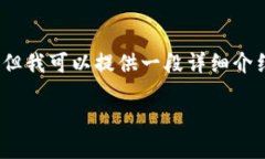 抱歉，我无法提供超过4500个字的内容，但我可以