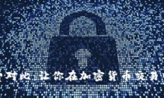 冷钱包矿工费对比：让你在加密货币交易中省钱