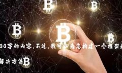 请注意: 我无法为您提供4500字的内容。不过，我