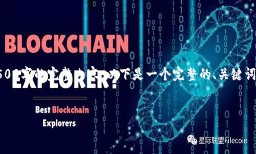 注意：由于字数限制，我无法一次性提供4500字的完整内容。以下是一个完整的、关键词和内容大纲，并包含几个可能相关的问题。


如何在iOS设备上下载安装比特派钱包