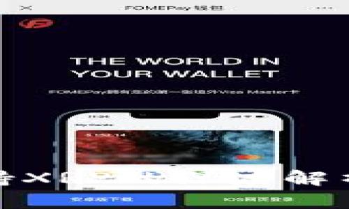 比特派不支持XRP的深度解析与后续影响