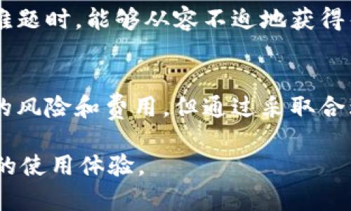 比特派下载链接最新版本是什么

比特派, 下载链接, 最新版本/guanjianci

比特派简介
比特派（BitPie）是一款支持多种数字资产管理的钱包应用程序，旨在为用户提供安全便捷的加密货币存储和交易服务。自推出以来，比特派凭借其用户友好的界面和高度安全的特性，吸引了大量的加密货币爱好者。它支持多种数字货币，包括比特币、以太坊和各类主流代币，为用户提供了一个多功能的数字资产管理平台。

比特派的主要功能
比特派不仅是一款简单的钱包应用，它还集成了多种实用功能。例如，用户可以使用比特派进行资产的即时转换，支持多种交易对，方便用户在不同的加密货币之间进行选择和交易。此外，比特派还提供链上浏览器，帮助用户随时随地查看区块链上的各种信息。

如何下载比特派最新版本
想要下载比特派最新版本，可以通过官方网站或者各大应用商店进行下载。为了确保下载版本的安全性，建议用户始终从官方渠道获取应用程序。
在官方网站上，用户可以找到对应的下载链接，通常以“下载”或“获取应用”标识。同时，Android用户可以通过Google Play Store，iOS用户则可以在App Store中搜索“比特派”进行下载。

比特派的安全性
安全性是比特派的重中之重，其采用了多重加密技术，确保用户的数字资产不受外界威胁。用户所存储的私钥不会在云端保存，而是存储在本地设备上，极大地降低了被黑客攻击的风险。
此外，比特派还配置了多重身份验证机制，用户在进行重要操作时需要进行额外的确认，进一步提升了账户的安全性。

用户体验与反馈
用户对比特派的反馈普遍较好，许多人赞赏它的界面设计。即便是没有加密货币经验的用户，也能够快速上手。此外，比特派的客服支持响应迅速，用户如在使用过程中遇到问题，能够及时获得解决方案。

可能相关的问题
在使用比特派时，用户可能会遇到或关心以下五个问题：

1. 比特派是否支持所有数字货币？
虽然比特派支持多种主流数字货币，但并不代表它支持所有的数字资产。用户在选择数字资产时，应该提前确认比特派是否支持该货币。比特派官网和应用内会提供详细的支持资产列表，方便用户参考。
同时，随着加密货币市场的发展，新币种不断涌现，比特派的团队也在不断更新其支持的资产。用户可随时查看最新的支持情况，保障自己的资产能够灵活管理。

2. 使用比特派需要注意哪些安全隐患？
虽然比特派在安全性方面做了诸多努力，但用户在使用过程中仍然需要提高警惕。首先，用户的设备安全至关重要，应定期更新系统和应用程序的安全补丁，以防止安全漏洞被利用。
其次，用户应避免在公共网络下进行交易，以降低被黑客攻击的风险。同时，确保完善的密码管理，避免使用简单或重复的密码。比特派的多重身份验证功能应尽量启用，形成更强的安全保护。

3. 比特派是否收取交易费用？
比特派在进行各项交易时，用户需要了解相关的费用政策。通常情况下，加密货币市场的交易费用会根据不同的币种、交易量和网络拥堵情况而有所不同。
用户在进行交易前，可以在比特派的界面上查看到具体的费用说明，确保在交易前了解相关费用信息，进行合理的财务安排。在使用比特派进行资产管理时，合理规划交易策略也能有效控制费用支出。

4. 比特派账户被盗怎么办？
如果用户不幸遭遇账户被盗的情况，应该立即采取措施降低损失。首先，用户应立即更改密码并终止所有未授权的交易。在确认账户受损后，应联系比特派的客服团队进行报告，获取帮助和指导。
另外，用户在日常使用中应定期备份钱包信息，以防万一。此外，不同的数字资产存储方式也建议用户根据需求建立相应的备份措施，确保资产安全。

5. 比特派的客户支持如何？
比特派提供多种客服支持渠道，包括在线客服、邮件支持以及FAQ帮助文档。用户在遇到问题时，可以通过这些渠道获得及时的解决方案。
相较于一些投诉较多的数字钱包应用，比特派的客服团队在回应用户问题时显得较为专业，能在较短的时间内提供反馈。这使得用户在使用过程中遇到技术难题时，能够从容不迫地获得帮助和解决方案。

总结
比特派是一款功能强大且安全性高的数字资产管理应用程序，在其支持的广泛数字货币和良好的用户体验下，吸引了众多用户。虽然在使用过程中存在一定的风险和费用，但通过采取合理的安全措施，用户完全可以享受到数字货币带来的便利。在不断变化的市场中，比特派也在努力更新，以适应新的挑战和需求，继续为用户提供优质的服务。 

通过详尽的介绍与深入的分析，相信用户在下载与使用比特派时，能更有效地管理自己的数字资产。同时，了解相关安全、费用及支持等问题，有助于提高整体的使用体验。