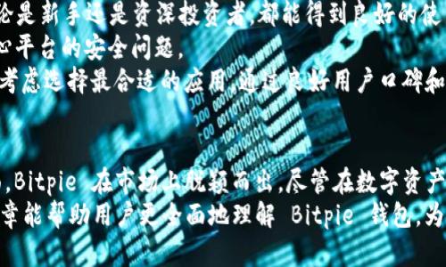 ziaotiBitpie 下载 App 官方网站：安全加密数字资产的最佳选择/ziaoti  
Bitpie, 下载, 加密数字资产/guanjianci  

引言  
随着区块链技术的日益成熟，数字资产的管理和交易逐渐成为人们关注的焦点。作为一个支持多种数字货币管理的钱包应用，Bitpie因其优秀的用户体验与安全性能而受到广大用户的追捧。它的下载、安装及使用过程变得相对简单，然而，用户仍需了解安全性、操作流程和更多细节。本篇文章将帮助用户全面了解 Bitpie 钱包的下载与使用，确保他们能够安全管理自己的数字资产。

1. Bitpie 钱包概述  
Bitpie 是一款多币种数字资产钱包，支持主流加密货币如比特币、以太坊、莱特币等。它不仅提供安全便捷的数字资产存储解决方案，还具备多项增强功能，如内置去中心化交易所、资产兑换等。与此同时，Bitpie 采用先进的加密技术来确保用户资产的安全性，用户可以随时随地通过手机管理自己的数字资产。  
用户下载 Bitpie 应用程序后，能够创建属于自己的数字钱包，以私钥为基础，确保资金不被盗用。与一些中心化平台不同，Bitpie 允许用户完全控制自己的私钥，因此其安全性广受用户信赖。

2. Bitpie 的下载和安装流程  
用户可以通过 Bitpie 的官方网站下载应用程序。不同于 Google Play 和 App Store, Bitpie 的下载可能会涉及一些额外步骤。  
首先，用户需要访问 Bitpie 的官方网站，确保下载的是官方版本。在官方下载页面上，用户能够选择适合自己手机操作系统（如 Android 或 iOS）的版本进行下载。在一些区域，用户可能需要设置 VPN 才能顺利访问该网站。  
下载完成后，用户按照提示进行安装。如果是 Android 用户，可能需要在手机设置中允许安装来自未知来源的应用以顺利安装。而 iOS 用户则需要在 App Store 中搜索“Bitpie”，确保下载的是最新版本。安装完成后，用户可以打开应用，依照引导创建新钱包或导入已有的数字钱包。

3. Bitpie 的安全性措施  
安全性是每个数字资产钱包用户最关心的问题之一。Bitpie 在 Wallet 安全方面采取了一系列的技术措施，以确保用户资产的安全。  
首先，Bitpie 使用了先进的加密算法，所有用户的私钥都是加密存储在用户的设备上，Bitpie 服务器不存储私钥，因此用户可以完全掌控自己的资产。其次，用户可以选择多种身份验证方式来增强安全性，比如设置密码、指纹验证等。当用户进行大额交易时，系统可能会要求额外的验证，以确保交易安全。  
此外，Bitpie 提供用户资产的冷存储解决方案，即将大部分资产存储在离线环境中，进一步降低黑客攻击的风险。最后，Bitpie 还提供实时的交易监测和警报通知功能，当检测到异常交易时，用户会即时收到通知，能够及时做出反应。

4. Bitpie 的使用体验  
使用 Bitpie 钱包的过程相对简单流畅，用户在创建钱包后，可以很方便地进行资产的管理和交易。用户界面友好，功能布局合理，适合不同行业内的用户。  
在主界面，用户可以查看资产总览，方便快速了解资产的当前价值。点击进入某一具体币种，用户能够查看历史交易记录、进行转账等操作。用户在转账时，可以选择“扫描二维码”或“手动输入地址”进行操作，无论是日常的支付，还是进行投资，均能轻松实现。  
与此同时，Bitpie 还集成了去中心化交易功能，用户可以在应用内直接进行资产兑换，避免了麻烦的转账过程。该功能不仅方便用户，也在一定程度上提升了交易的安全性。

5. Bitpie 的用户支持与社区  
Bitpie 一直以来都注重用户的体验，提供多种客服支持渠道。用户在下载、使用过程中遇到问题时，可以通过官方客服、社区论坛等多种方式获得支持。官方公众号、Telegram 群组、以及 Reddit 社区均为用户提供了讨论和求助的平台。  
此外，官方还定期举办线上活动、发布使用指南，帮助新用户更快上手，提升用户粘性。在数字资产管理方面，Bitpie 社区积极推行教育和培训，帮助更多用户了解区块链和数字资产投资的核心知识。

相关问题讨论  

Q1：Bitpie 如何确保用户隐私和数据保护？  
在数字资产的交易中，用户隐私及数据保护显得尤为重要。Bitpie 通过多重技术手段来保护用户的隐私，确保用户信息不被泄露。首先，Bitpie 不会向第三方共享用户的私钥及个人信息。所有的用户数据均在本地加密，并无法通过服务器访问，确保了用户的匿名性。  
其次，Bitpie 提供的二次安全验证功能也可以有效提升账户安全，尤其是在进行高额转账时，需要用户进行身份鉴别。此外，Bitpie 还采用了金融级别的数据加密技术，确保在数据传输过程中不被截获。通过账单卷宗和交易证明，用户也能随时跟踪自己的交易记录，增强了用户对自身资产的控制能力。  
总体来说，Bitpie 在用户隐私保护方面一直秉承“用户第一”的原则，提供透明的使用规则和良好的数据保护能力。  

Q2：Bitpie 支持哪些主要的加密货币？  
Bitpie 作为一款多币种钱包，支持的加密货币种类相对丰富。用户可以存储包括比特币（BTC）、以太坊（ETH）、莱特币（LTC）、瑞波币（XRP）等在内的主流数字资产。此外，Bitpie 还不断更新其支持的币种，近期也开始支持一些新兴的加密货币，如波卡（DOT）、卡尔达诺（ADA）等。  
这对于投资者来说，不仅方便进行资产的集中管理，也为资产的多样化投资提供了便捷。用户可以通过 Bitpie 中的内置交易功能，轻松实现不同数字资产间的兑换，节省了时间和手续费。  
同时，Bitpie 也为开发者提供了丰富的 API 接口支持，鼓励更多数字货币项目向平台接入，进一步增加了用户的选择空间。在市场更新频繁的环境中，能够随时方便地管理多种加密货币，无疑提升了用户体验。  

Q3：在使用 Bitpie 时，用户需要注意哪些安全细节？  
虽然 Bitpie 提供了多种安全措施，但用户在使用过程中仍需注意以下几点，确保自身资产的安全。  
首先，用户需妥善保存自己的助记词和私钥。如果意外丢失，无法恢复钱包中的资产。Bitpie 提供助记词生成的功能，用户在创建钱包时，确保在安全的环境下记录并备份助记词。  
其次，用户在进行交易时，应确保计算机和移动设备的安全，定期更新操作系统和应用程序，防止恶意软件攻击。此外，用户切勿在公共网络环境下进行敏感操作，尽量使用 VPN 隐藏居住地和身份信息。  
最后，用户可以通过设置复杂密码和开启指纹识别等二次验证功能来增强账户的安全性。同时，Bitpie 提供的实时交易通知和交易管理工具可以帮助用户及时监控账户动态，降低资产被盗风险。  

Q4：Bitpie 中心化与去中心化的优势与劣势？  
在讨论 Bitpie 钱包时，用户不免会涉及到中心化和去中心化的优势与劣势问题。Bitpie 是去中心化钱包，允许用户直接管理自己的私钥，这意味着用户对自己的资产拥有更多控制权。  
中心化钱包虽然管理便利，因其提供了高度的客户支持和钱包恢复功能，但用户对私钥的控制较少，容易受到平台风险的影响。例如，一旦中心化平台遭到黑客攻击，用户资产可能面临损失。  
相对而言，去中心化钱包如 Bitpie 允许用户完全掌控自己的资产，用户的隐私保护得到了更好的保障，但若用户丢失助记词或私钥，资产将无法找回。因此，用户在使用过程中需要对自己的私钥和助记词多加小心。  
在选择过程中，用户需要根据自身的需求和风险承受能力做出选择。如果用户对技术不熟悉，可能更倾向于使用有客户服务支持的中心化钱包；而熟悉区块链技术的用户，可能会更愿意选择去中心化钱包，以追求更多的自主权和隐私保护。  

Q5：Bitpie 与其他数字资产钱包的对比  
目前市场上有很多数字钱包，如 Coinbase、Trust Wallet 和 ImToken 等。相比于这些钱包，Bitpie 提供了一系列独特的功能，例如去中心化交易功能、丰富的支持币种和更好的用户隐私保护。  
在用户体验方面，Bitpie 采用了的界面布局，方便用户快速上手，而其他钱包的复杂平台有时会让新手 users 感到困惑。这使得 Bitpie 更加适合各种层次的用户，不论是新手还是资深投资者，都能得到良好的使用体验。  
价格比较方面，Bitpie 在交易手续费上也相对友好，用户在进行资产交易时，能够节省不少的手续费支出。再者，在安全性上，凭借 Bitpie 的去中心化特性，用户不必担心平台的安全问题。  
总体而言，交易速度、资产多样性、隐私保护及用户的操作便利性都是用户选择 Bitpie 的关键因素。用户在选择数字资产钱包时，可以根据自己的需求和使用场景，综合考虑选择最合适的应用。通过良好用户口碑和多样化的功能，Bitpie 逐渐在市场中赢得了一席之地。  

结论  
Bitpie 作为一款优秀的多币种数字资产钱包，为用户提供了强大的功能和良好的使用体验。通过安全的下载和安装流程、完善的用户隐私保护措施以及友好的用户界面，Bitpie 在市场上脱颖而出。尽管在数字资产的管理过程中仍需用户保持警惕，但 Bitpie 的去中心化特性使得用户可以更好地掌控自己的资产。  
随着数字货币的普及，越来越多的人开始关注数字资产的管理。选择一个可靠的数字钱包，如 Bitpie，对于保障用户的资产安全和便捷交易都具有重要意义。希望本篇文章能帮助用户更全面地理解 Bitpie 钱包，为他们的数字资产管理提供更大的助力。