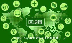 BitPai App：数字货币交易的新时代