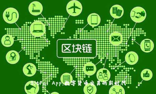 BitPai App：数字货币交易的新时代