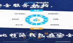   比特派钱包如何使用微信支付功能 /  guanjianci