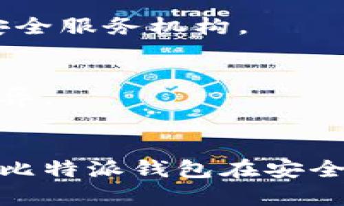   比特派钱包如何使用微信支付功能 / 
 guanjianci 比特派钱包, 微信支付, 数字货币 /guanjianci 

引言
在现代数字经济中，越来越多的人开始使用数字货币进行日常交易。在众多数字货币钱包中，比特派钱包以其便捷、安全的特点赢得了用户的青睐。为了进一步简化交易过程，比特派钱包逐步实现了与社交工具的融合，其中微信支付功能的引入为用户带来了极大的便利。本文将详细介绍比特派钱包的使用方法以及如何利用微信支付功能进行交易，同时解答一些常见问题。

比特派钱包简介
比特派钱包是一款安全、便捷的数字货币钱包，其支持多种主流数字货币的存储与交易。用户可以在该钱包中轻松管理自己的资产，进行交易，并参与各种数字资产的投资。比特派钱包的一大亮点是其与微信支付等主流支付方式的兼容性，使得用户可以快速实现资金的转入和转出。

比特派钱包的注册与设置
使用比特派钱包的第一步是下载并安装应用程序。用户可在各大应用商店中搜索