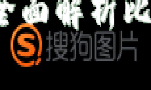 比特派提币需要开会员吗？全面解析比特派的会员制度及提币流程