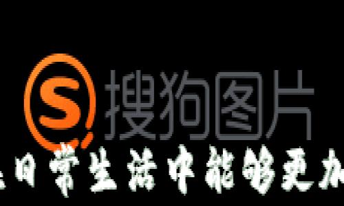 
  苹果手机上使用特派安装微信的详细步骤与注意事项/ 

关键词：
 guanjianci 苹果手机, 特派, 微信/guanjianci 

前言
在现代社会，微信已经成为了人们交流沟通、工作学习的必备工具之一。然而，对于一些新用户来说，如何在苹果手机上通过特派（Tethering, 热点连网）安装微信，可能会存在一定的困惑。本文将详细介绍在苹果手机上使用特派连接网络并成功下载安装微信的整个过程，以及可能遇到的问题和解决方案。

一、准备工作
在安装微信之前，我们需要进行一些准备工作，以确保整个安装过程顺利进行。具体准备工作如下：
ol
    li确保苹果手机的iOS系统已更新到最新版本。这一点非常重要，因为较旧的系统版本可能存在兼容性问题。/li
    li确认你的苹果手机已经连接到Wi-Fi网络或者使用特派热点进行数据共享。如果你是通过特派进行安装，确保网络稳定，避免中途掉线。/li
    li准备好你的Apple ID账户信息，以便下载微信应用。/li
/ol

二、如何通过特派连接互联网
在苹果手机上使用特派连接互联网的步骤如下：
ol
    li打开设置应用，找到“蜂窝移动网络”选项，点击进入。/li
    li在“蜂窝移动网络”中，找到“个人热点”选项并开启个人热点，这样你可以将手机的数据网络分享给其他设备。/li
    li确认特派功能已开启，记下热点的名称和密码，用于后续连接。如果你使用的是另一台设备（如共享网络的电脑），可以为它连接到这个热点。/li
/ol

三、在苹果手机上安装微信的步骤
连接好互联网后，接下来我们来安装微信，步骤如下：
ol
    li打开“App Store”应用，点击右下角的“搜索”图标。/li
    li在搜索框中输入“微信”，然后点击搜索。/li
    li在搜索结果中找到“微信”应用，点击“获取”按钮进行下载。/li
    li如果系统要求，输入你的Apple ID和密码进行验证，然后等待下载完成。/li
    li下载完成后，点击“打开”按钮即可使用微信。/li
/ol

四、安装微信后的一些设置
成功安装微信后，你可以进行以下设置，以使用体验：
ol
    li登录微信账号，若没有账号可以通过手机号码注册一个新账号。/li
    li设置个人资料，上传头像、设置昵称等，让朋友更容易找到你。/li
    li根据需要调整隐私设置，如允许或禁止陌生人添加你为好友。/li
    li启用微信支付功能，绑定银行卡，方便日常支付。/li
/ol

五、常见问题解答

h41. 无法通过特派连接互联网，怎么办？/h4
如果你在使用特派时无法连接互联网，可能是以下几个原因造成的：
ol
    li检查手机信号：确保你的手机信号良好，特派功能需要良好的数据连接。/li
    li重启热点功能：尝试关闭后再开启个人热话功能，有时候这样可以解决暂时的连接问题。/li
    li重启设备：有时候重新启动手机可以清除缓存问题，使网络重新连接。/li
/ol
若以上操作无效，建议联系手机供应商或网络运营商进行进一步的帮助。

h42. 下载微信时提示“无法连接App Store”，该怎么解决？/h4
如果在下载微信时遇到“无法连接App Store”的提示，可以尝试以下方法解决：
ol
    li检查网络：确保你当前的网络连接正常，可以尝试使用普通的Wi-Fi网络，避免因特派问题。/li
    li更新App Store设置：尝试登出Apple ID后再登录，或者更新你的Apple ID设置，可以解决一些临时的App Store连接问题。/li
    li清除App Store缓存：双击home键，滑掉App Store应用，再次打开尝试。/li
/ol

h43. 安装微信后，如何处理权限请求？/h4
安装微信后，首次打开应用时，系统会请求使用各种权限，如照片、位置等：
ol
    li照片权限：选择“允许”后，可以方便地发送照片。在日常使用中，你也可以随时通过设置更改权限。/li
    li位置信息授权：如果需要通过微信使用定位服务，比如附近的人或扫码乘车，需要允许其使用你的位置。/li
    li通讯录权限：这项权限可以让微信获取好友信息，以便于你找到加好友。如果不希望分享，可以选择“拒绝”。/li
/ol
合理管理应用权限，可以保护你的隐私，同时又不影响正常使用。

h44. 微信使用过程中，手机频繁闪退，该怎么解决？/h4
如果在使用微信时遇到频繁闪退的情况，可以尝试以下方法：
ol
    li更新微信：确保你的微信版本为最新，老版本可能会因为兼容性问题导致闪退。/li
    li清理缓存：尝试通过设置进行微信缓存的清理，释放存储空间。/li
    li重装微信：如果闪退问题依然存在，可以考虑卸载后重新安装微信。/li
/ol
如果还是不能解决，建议联系微信客服莫可能存在的技术支持。

h45. 如何保障在特派下的网络安全？/h4
在使用特派功能时，请务必注意网络安全：
ol
    li设置强密码：为个人热话设置一个复杂的密码，避免被陌生人连接。/li
    li关闭热话后不使用时：关掉个人热话功能，防止其他人未经许可访问你的网络。/li
    li定期检查连接设备：查看哪些设备连接到你的热话，若有不明设备，及时断开。/li
/ol
保护网络安全不仅是保障个人隐私的重要步骤，也是确保网络使用体验流畅的基础。

结尾
通过以上介绍，相信你已经掌握了在苹果手机上通过特派安装微信的具体步骤和常见问题的解决方法。希望这篇文章能对你有所帮助，让你在日常生活中能够更加方便地使用微信，沟通信息更及时。