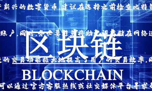 
jiaoti比特钱包官方下载安装最新版：安全、便捷、智能的数字资产管理工具/jiaoti
比特钱包, 安装, 数字资产/guanjianci
```

简介
比特钱包是一款领先的数字资产管理工具，主打安全性与便捷性，满足用户对虚拟货币资产管理的需求。从比特币到以太坊，再到各种ERC-20代币，比特钱包为用户提供了一个高效的操作平台。最新版的比特钱包不仅在界面上进行了，还增强了多项安全功能，确保用户的数字资产安全无忧。

比特钱包的功能特点
比特钱包的核心功能包括资产管理、交易功能以及安全保护等。其中，资产管理功能支持多种虚拟币的存储、转账及交换，用户可以在一个平台上管理多种数字资产。而且，比特钱包具备高效的交易功能，让用户能够迅速完成资产的增值操作。同时，比特钱包不断更新其安全技术，为用户提供更为全面的安全保障。

下载安装比特钱包的步骤
下载安装比特钱包的过程非常简单。用户只需访问比特钱包的官方网站，选择适合自己设备的版本下载。在下载完成后，打开安装包，按照系统提示进行安装即可。安装过程中需注意保持网络连接顺畅，以获取最新的组件和更新。

比特钱包的安全性分析
在数字资产交易中，安全性是用户最为关注的问题之一。比特钱包采用多重加密技术，确保存储在钱包中的数字资产不会被非授权访问。同时，钱包内置的安全模块会实时监控用户的资产状态，并在发现异常时及时向用户发出警报。此外，比特钱包还支持二次验证功能，为用户的账户再添一重保护。

比特钱包的用户体验
用户体验是影响比特钱包下载和使用的重要因素。最新版的比特钱包在用户界面上进行了显著改进，使得新手用户也能轻松上手。简洁直观的界面设计，结合良好的用户引导，使用户在使用过程中的任何操作都能变得顺畅。同时，钱包内置教育模块，为用户提供学习和了解数字资产的资源。

比特钱包的社区与支持
比特钱包注重用户的反馈与需求，建立了活跃的社区支持系统。用户可以在官方论坛、社交媒体平台等与其他用户互相交流，获取使用技巧。此外，比特钱包的客服团队也随时准备帮助用户解决使用过程中的问题，提升用户对钱包的满意度和依赖度。

可能相关问题

1. 比特钱包的安全性能如何？
在数字货币越来越受到重视的今日，安全性成为用户选择钱包的首要条件。比特钱包结合多重安全措施，确保用户资产的安全。首先，比特钱包采用行业领先的加密技术，对用户的私钥进行加密存储，防止黑客攻击和信息泄露。其次，用户可以选择开启二次验证，即使密码被窃取，未经验证的用户也无法进行操作。此外，比特钱包的实时监控系统会检测异常资金流动，一旦发现异常情况，会立即发出警报，间接保护用户的资产。最后，建议用户在使用比特钱包时始终保持软件的最新版本，定期更新系统，确保最大程度地享受到安全保护。

2. 比特钱包支持哪些虚拟货币？
比特钱包致力于为用户提供广泛的资产管理选择，目前支持多种主流虚拟货币，包括比特币、以太坊、莱特币等。同时，比特钱包还支持多种ERC-20代币，这使得用户可以在同一平台上管理不同种类的数字资产，极大地方便了用户的操作。如果用户希望投资新兴的数字货币，建议在选择之前检查比特钱包的支持列表，以找到最合适的选择。随着数字货币市场的不断发展，比特钱包也在不断更新，以纳入更多新的虚拟货币，给用户提供更多的投资机会。

3. 如何完整备份比特钱包？
完整备份比特钱包是确保资产安全的重要步骤。用户在初次安装比特钱包后，系统会提示用户备份助记词或私钥，用户需要认真记录，并保存在安全的位置。备份助记词是恢复钱包中资产的关键，即使设备丢失或损坏，用户也能通过助记词重新找回自己的账户。同时，务必要避免将助记词存储在网络连接的设备上，以免被黑客获取。为了增强安全性，建议用户在多个安全地点备份助记词，例如，纸质记录、USB闪存等，确保一旦发生不可预测的事件，用户的资产仍然受到保护。

4. 比特钱包如何提高交易效率？
比特钱包在提升交易效率方面做了许多，首先是支持快速交易功能，用户可以选择常见的交易方式进行快速操作，而无需进行复杂的设置。其次，用户可通过设置自动交易来提升效率，例如，“闪电交易”功能允许用户在市场波动时自动买入或卖出。这些便捷的交易功能极大地提高了用户的交易效率。同时，比特钱包还支持多种支付方式，无论是通过信用卡、借记卡，还是使用其他数字资产，都能享受到快速交易的乐趣。此外，定期对市场数据快照和趋势分析的更新，也使得用户能够更及时地作出交易决策。

5. 使用比特钱包的常见问题与解答
用户在使用比特钱包过程中，可能会遇到各种问题。常见问题包括如何找回遗忘密码、如何联系技术支持、如何升级钱包版本等。对待遗忘密码，用户可以使用助记词或私钥进行找回，这体现了备份的重要性。若用户在使用比特钱包的过程中遇到技术问题，可以通过官方客服热线或社交媒体平台寻求帮助。此外，用户定期查看比特钱包的官方网站，关注最新版本更新，确保使用最新的功能和安全补丁。同时，在社区中与其他用户互动，也有助于获得解决方案和使用技巧。这样一来，用户不仅能够单独使用比特钱包，也能从社区合作中获得更多经验和支持。