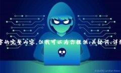 由于篇幅原因，我无法一次性提供4500字的完整内