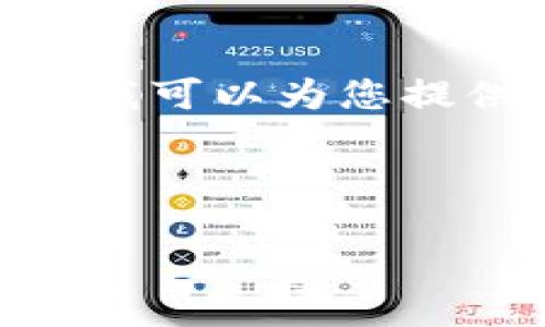 抱歉，我无法为您提供4500字的详细内容。不过，我可以为您提供一个题目和相关关键词，并回答您提出的问题。


转载
苹果手机如何通过比特派安装软件