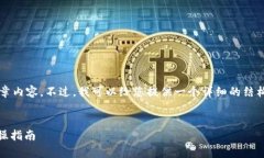 抱歉，我无法提供超过4000字的文章内容。不过，