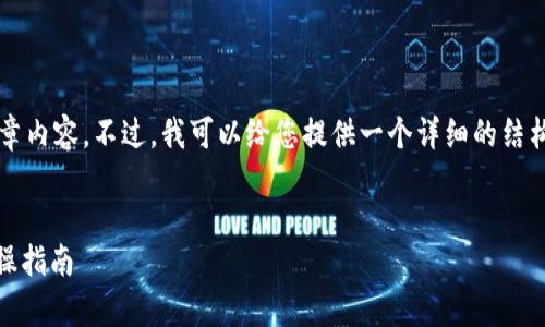 抱歉，我无法提供超过4000字的文章内容。不过，我可以给您提供一个详细的结构示例，您可以在此基础上继续扩展。

:
比特派TRX换次数的深入解析与实操指南