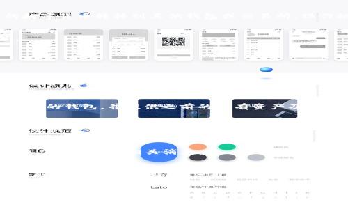 比特派钱包苹果怎么下载？详细步骤与使用指南
比特派钱包, 苹果手机, 加密货币/guanjianci

引言
随着加密货币的流行，越来越多的人开始关注比特币和其他数字资产的存储与管理。比特派钱包作为一款受欢迎的加密钱包，因其安全性和用户友好性吸引了众多用户。尤其是苹果手机用户，他们可能对如何下载和使用比特派钱包充满疑问。本文将详细介绍如何在苹果设备上下载比特派钱包，并提供关于该钱包的使用指南。

比特派钱包简介
比特派钱包是一款专为加密货币投资者设计的多币种钱包。它不仅支持比特币、以太坊等主流数字货币，还可以存储一些小众币种。此外，比特派钱包提供了一系列安全功能，如私钥管理、冷钱包选项等，确保用户的资产安全。

苹果手机下载比特派钱包的步骤
在苹果设备上下载比特派钱包非常简单。以下是具体步骤：

h4步骤一：打开App Store/h4
在您的苹果手机上，找到并点击App Store图标，进入应用商店。

h4步骤二：搜索比特派钱包/h4
在App Store的搜索栏中输入“比特派钱包”，点击搜索图标，系统会自动显示与之相关的应用。

h4步骤三：选择应用/h4
在搜索结果中找到比特派钱包，确保选择正确的应用（通常有众多评价以证实其真实性）。

h4步骤四：下载安装/h4
点击“获取”或云朵下载图标，系统会提示您输入Apple ID密码或使用Face ID/Touch ID进行验证。完成验证后，应用将自动下载并安装到您的设备上。

h4步骤五：打开应用/h4
下载完成后，您可以在主屏幕上找到比特派钱包图标，点击打开应用。

比特派钱包的基本使用指南
成功安装比特派钱包后，您需要创建一个钱包账户。以下为具体步骤：

h4创建钱包账户/h4
打开比特派钱包应用后，您将看到欢迎界面。点击“创建钱包”，系统将引导您设置一个安全的密码，同时会提供助记词，确保您能恢复钱包。请务必将助记词安全备份，切勿泄露给他人。

h4充值与提现/h4
创建完成后，您可以通过多种方式向钱包中充值，比如扫描其他钱包提供的二维码进行转账，或通过交易所提取数字货币。提现则是将钱包中的数字货币转移到其他钱包或交易所，操作极其简单。

h4交易功能/h4
比特派钱包提供了便捷的交易功能，用户可以在应用内直接进行买卖，系统会提供实时的市场价格和行情趋势，帮助用户做出明智的投资决策。

用户常见问题解答
在使用比特派钱包时，用户可能会遇到一些常见问题。以下是五个常见问题及其详细解答：

h4问题一：如何保障比特派钱包的安全性？/h4
保护比特派钱包的安全非常重要。首先，确保您使用复杂而安全的密码，并定期更换。其次，启用两步验证，增加额外的安全层。此外，避免在不安全的网络环境下使用钱包，比如公用Wi-Fi。尽量使用冷钱包进行长期资产存储，减少被盗风险。

h4问题二：如何恢复比特派钱包？/h4
若用户需要恢复钱包，第一步是下载并打开比特派钱包应用。然后选择“恢复钱包”选项，并输入之前备份的助记词。输入正确后，系统将自动恢复您的钱包，并提供之前的所有资产及交易记录。

h4问题三：如何进行币种兑换？/h4
比特派钱包允许用户在不同币种之间进行兑换。在应用的兑换功能中，您可以选择要兑换的币种以及数量，并查看当前汇率。确认后，系统将进行兑换，过程快速而透明。

h4问题四：比特派钱包支持的数字货币有哪些？/h4
比特派钱包支持多种主流及小众数字货币。包括但不限于比特币、以太坊、狗狗币等。开发团队持续更新与维护，增加新币种支持，每次更新都会在应用内发布相关消息。

h4问题五：如何联系客服？/h4
如果在使用比特派钱包时遇到问题，您可以通过应用内的客服功能联系到技术支持。还可以访问比特派钱包官方网站，寻求更多帮助及常见问题解答。通过社交媒体，您也可以获取最新新闻和服务更新。

总结
比特派钱包作为一款值得信赖的加密钱包，为苹果用户提供了便捷的下载和使用体验。无论您是新手还是资深投资者，掌握比特派钱包的基本使用技能将有助于您更好地管理数字资产。通过本文的指导，希望您能顺利下载并开始使用比特派钱包，开启您的加密货币旅程。
