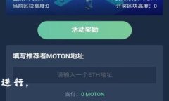 比特派无法交易的原因与解决方案/  比特派, 交易