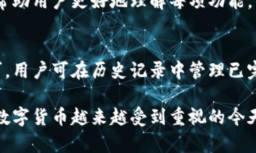 biao ti比特派钱包官方/biao ti
比特派, 钱包, 加密货币/guanjianci

比特派钱包官方简介
比特派钱包是一款专为加密货币爱好者设计的数字资产管理工具，旨在为用户提供安全、便捷的资产管理体验。作为一个官方认证的钱包应用，比特派不仅支持多种数字货币的存储与管理，还通过其强大的交易功能，帮助用户在激烈的市场环境中迅速作出反应。

比特派钱包的用户界面友好，适合新手与老手使用。用户可以轻松实现数字资产的存入、转出以及交易，并可随时查看资产的实时价格。由于比特派钱包的安全性和多功能性，逐渐成为越来越多加密货币爱好者的首选钱包之一。

比特派钱包的核心功能
比特派钱包的核心功能包括数字资产管理、资产交易、实时行情查看等。具体而言，用户可以在比特派钱包中安全地存储比特币、以太坊、USDT等主流加密货币。而且，比特派钱包提供了丰富的交易工具，支持用户进行快速买卖。

此外，比特派钱包还配备了实时行情监控系统，用户可随时查看各个币种的市场动态，确保不会错过任何投资机会。安全性方面，比特派采用多重加密技术，为用户提供强大的安全保障，用户的资产安全始终是比特派的首要任务。

比特派钱包的安全性分析
安全性是加密货币钱包的重要指标，比特派钱包在这一方面进行了大量的投入。首先，比特派钱包采用了分布式存储技术，用户的私钥不会集中存储，极大降低了黑客攻击的风险。此外，比特派钱包还设置了多重身份验证机制，确保只有经过验证的用户才能进行资产操作。

其次，比特派钱包提供了资产冻结功能，用户在发现异常活动时能够立即冻结账户，防止资产被盗取。钱包内置的安全审计系统不断监控交易行为，如发现可疑交易，可立即向用户发出警报，最大限度地保障用户资产安全。

如何使用比特派钱包进行交易
使用比特派钱包进行交易十分简单。用户需首先下载并安装钱包应用，注册账户并完成实名认证后，即可将所需的加密货币存入钱包。为了进行交易，用户需要选择相应的交易对，并根据实时行情决定买入或卖出的时机。

在比特派钱包中进行交易时，用户只需选择