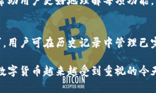 biao ti比特派钱包官方/biao ti
比特派, 钱包, 加密货币/guanjianci

比特派钱包官方简介
比特派钱包是一款专为加密货币爱好者设计的数字资产管理工具，旨在为用户提供安全、便捷的资产管理体验。作为一个官方认证的钱包应用，比特派不仅支持多种数字货币的存储与管理，还通过其强大的交易功能，帮助用户在激烈的市场环境中迅速作出反应。

比特派钱包的用户界面友好，适合新手与老手使用。用户可以轻松实现数字资产的存入、转出以及交易，并可随时查看资产的实时价格。由于比特派钱包的安全性和多功能性，逐渐成为越来越多加密货币爱好者的首选钱包之一。

比特派钱包的核心功能
比特派钱包的核心功能包括数字资产管理、资产交易、实时行情查看等。具体而言，用户可以在比特派钱包中安全地存储比特币、以太坊、USDT等主流加密货币。而且，比特派钱包提供了丰富的交易工具，支持用户进行快速买卖。

此外，比特派钱包还配备了实时行情监控系统，用户可随时查看各个币种的市场动态，确保不会错过任何投资机会。安全性方面，比特派采用多重加密技术，为用户提供强大的安全保障，用户的资产安全始终是比特派的首要任务。

比特派钱包的安全性分析
安全性是加密货币钱包的重要指标，比特派钱包在这一方面进行了大量的投入。首先，比特派钱包采用了分布式存储技术，用户的私钥不会集中存储，极大降低了黑客攻击的风险。此外，比特派钱包还设置了多重身份验证机制，确保只有经过验证的用户才能进行资产操作。

其次，比特派钱包提供了资产冻结功能，用户在发现异常活动时能够立即冻结账户，防止资产被盗取。钱包内置的安全审计系统不断监控交易行为，如发现可疑交易，可立即向用户发出警报，最大限度地保障用户资产安全。

如何使用比特派钱包进行交易
使用比特派钱包进行交易十分简单。用户需首先下载并安装钱包应用，注册账户并完成实名认证后，即可将所需的加密货币存入钱包。为了进行交易，用户需要选择相应的交易对，并根据实时行情决定买入或卖出的时机。

在比特派钱包中进行交易时，用户只需选择