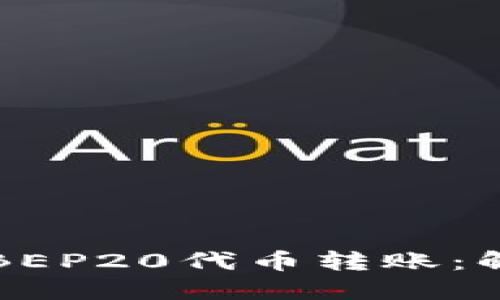 比特派钱包全面支持BEP20代币转账：解读其优势与未来发展