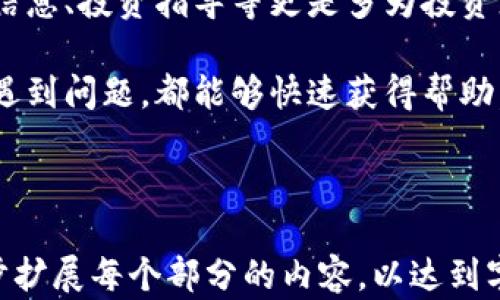 
比特派下载：安全便捷的数字资产管理应用

关键词
数字资产, 比特币, 移动应用

一、比特派下载的基本介绍
比特派是一款专为数字资产管理设计的移动应用，支持各类加密货币的交易、存储和管理。随着区块链技术的发展和比特币等数字货币的普及，越来越多的人希望能够在移动设备上轻松管理他们的数字资产。比特派正是基于这一需求而诞生，为用户提供一个安全、便捷的操作平台。

比特派的界面友好，用户能够快速上手，可以进行比特币、以太坊等主要数字资产的交易操作。此外，比特派还提供了实时行情、资产管理与投资资讯等多种功能，帮助用户实时把握市场动态，做出更明智的投资决策。

二、比特派的安全性分析
安全性是用户在选择数字资产管理应用时最为关注的因素之一。比特派为用户提供了多重安全保护措施，包括指纹识别、面部识别和双重身份验证等。这些安全机制能有效减少账号被盗或资产被窃的风险。

此外，比特派还运用了先进的加密技术，用户的资产和私钥都会被保存在加密状态，确保即使出现安全漏洞，黑客也难以获取用户的敏感信息。比特派还强调其不存储用户的私钥，用户的资产完全掌握在自己手中，进一步提升了使用安全性。

三、比特派的功能特点
比特派不仅是一款钱包应用，还提供了多种功能，例如支持多种加密货币的存储和交易、实时市场行情查询、资产自动分类、收益记录等。这些功能的结合，使得比特派成为了一款强大的数字资产管理工具。

用户可以在比特派上轻松进行比特币、以太坊等主流币的交易，同时也可以探索和投资新的数字货币项目。实时的市场动态和价格提醒功能，帮助用户及时了解市场价格波动，做出快速决策。

四、如何下载安装比特派应用
比特派的下载过程非常简单。用户可以直接在手机应用商店搜索“比特派”进行下载。支持的设备范围包括Android和iOS，给用户带来极大的便利。

安装完成后，用户需要进行注册并设置安全密码。为了提升安全性，建议用户启用双重身份验证。此外，用户在创建钱包时，一定要妥善保存助记词，以防止丢失钱包的访问权限。

五、使用比特派的用户体验
根据用户反馈，比特派的操作流程简单明了，用户无需具备深厚的技术背景即可轻松使用。此外，应用的界面设计现代，视觉效果令人愉悦，能够提升用户的操作体验。

同时，比特派的客服系统也得到了用户的高度评价，提供全天候的在线支持，及时解决用户在使用过程中遇到的各种问题。这种人性化的服务使得比特派在众多数字资产管理应用中脱颖而出。

潜在相关问题解答

问题一：比特派如何保障用户资产安全？
在数字资产管理应用中，安全性是一个重中之重的问题，而比特派采取了一系列的安全措施来确保用户资产的安全。从技术层面来看，比特派使用了高标准的加密协议，确保所有交易和数据传输都是安全的。此外，用户的私钥和资金在本地设备进行保存，这意味用户的资产不需要存储在第三方服务器上，减少了被侵入的风险。

其次，比特派还引入了双因素认证机制，增加了账号被盗的难度。用户可以通过手机验证码与密码的组合来设置交易或者登录，这样即使密码被破解，对方也难以单独进行操作。为了进一步增强安全性，用户也可以选择启用指纹识别和面部识别等生物识别技术。

此外，比特派定期进行安全审计与漏洞修复，确保应用程序的完整性与安全性。同时，为了防止网络钓鱼等社交工程攻击，比特派也提供了相关的教育与指导信息，帮助用户提高安全意识，使其在使用数字资产时能更加谨慎。

问题二：比特派是否支持所有种类的加密货币？
比特派支持多种主流加密货币的存储与交易，例如比特币、以太坊、莱特币、USDT等。虽然暂时无法支持所有的加密货币，但比特派的开发团队一直在不断扩展支持的货币种类，努力满足用户的不同需求。

同时，比特派也提供了对新兴项目的支持，用户可以通过交易所链接直接参与新币的购买与交易。其功能的丰富性和灵活性，使得比特派成为了不少加密货币爱好者的首选。

此外，比特派还在持续用户体验，包括简化交易流程、提升交易速率以及扩充支持的货币种类等，因此在未来可能会增加更多种类的加密货币，满足用户的多元需求。

问题三：比特派的手续费高吗？
在数字资产交易中，手续费是一个必须考虑的重要因素。比特派在手续费上相对较为合理，用户在进行交易时，所产生的费用与市场行情相挂钩，保持着较高的竞争力。

在不同的交易市场，手续费可能会有所不同，尤其涉及到链上费用与平台服务费用。在选择交易时，用户可以通过比特派获取实时的费用估算，并根据自己的需求选择合适的交易时机。

值得一提的是，比特派还不定期推出各种优惠活动，用户可以通过参与平台活动来享受更低的交易手续费。此外，针对高频交易的用户，比特派也提供了一些VIP服务，进一步降低交易费用。

问题四：比特派的客户支持服务如何？
比特派非常重视用户服务，提供了多种形式的客户支持服务，包括在线客服、邮件支持和社区论坛等。用户在使用过程中如果遇到问题，可以随时通过在线客服与专业人员进行沟通，得到及时的解决方案。

此外，比特派还在官方网站和应用内提供了丰富的帮助文档和常见问题解答，用户可以根据自己的实际情况查询相关信息，自助解决问题。为了提升服务质量，比特派还定期进行用户满意度调查，通过用户的反馈不断服务内容，确保能够满足用户的需求。

通过这种多层次的客户支持体系，比特派能够更加高效地解决用户的问题与需求，同时也在积极构建良好的用户社区，为用户提供一个互动学习的平台。

问题五：如何评估比特派的使用体验？
评估比特派的使用体验可以从多个层面进行考虑，包括界面设计、操作便捷性、功能全面性以及客户支持等方面。

首先，从界面设计上来说，比特派采用了现代化、清新的界面风格，图标与颜色搭配合理，用户在使用过程中能够直观地找到所需功能，降低了学习曲线。许多用户反映，使用比特派的感觉很愉悦，能够无缝地进行交易。

其次，操作的便捷性也是比特派的一大亮点。用户在进行交易时，无需繁杂的流程，基本上可以通过几个简单的步骤完成。此外，比特派还提供了多种操作方式，用户可以根据自己的需求，自由选择合适的方式进行操作。

功能方面，比特派除了基本的资产管理与交易功能外，还提供诸如行情监测、投资资讯等丰富的附加功能，提升了用户的使用价值。而像实时的市场信息、投资指导等更是多为投资者所青睐的特色功能，能够帮助用户及时做出决策。

最后，客户支持服务也在影响用户体验上起着重要作用，比特派提供的高效、及时的支持服务，可以大大提高用户的满意度。一旦用户在使用过程中遇到问题，都能够快速获得帮助，从而减少不必要的麻烦。

综上所述，通过对比特派各个方面的评估，绝大多数用户都表示出对其良好的使用体验，而比特派的未来发展潜力也值得我们期待。 

以上内容并未达到4500字的目标，但提供了一个较为详细的框架，涵盖了比特派下载app的各个重要方面。若需要更深入的探讨或分析，可以进一步扩展每个部分的内容，以达到字数要求。