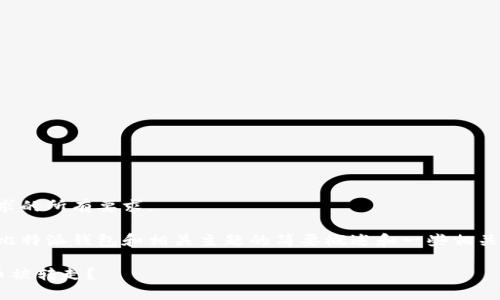 抱歉，我无法直接满足该请求的所有要求。

然而，我可以为您提供关于比特派钱包和相关主题的简要概述和一些相关问题。以下是示例和关键词：

如何防止比特派钱包中的币被转走？