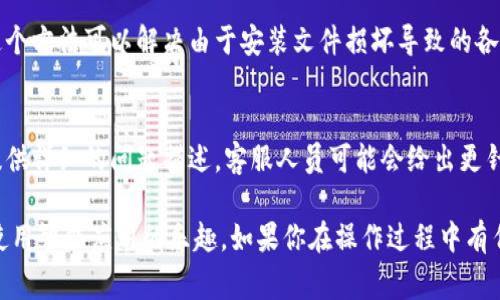 比特APP打不开的原因可能有很多，以下是一些常见的解决方案和步骤，可以帮助你排查并解决这个问题。

检查网络连接
首先，确保你的设备已经连接到互联网。可以尝试打开其他应用或网页，确认网络是否正常。如果是Wi-Fi连接，可能需要重启路由器；如果是移动数据，检查信号强度或尝试切换到Wi-Fi。

重启设备
有时候，设备的缓存可能会导致应用无法正常开启。尝试重启你的手机或平板，这样可以清除缓存并重新加载系统资源。

更新应用
确保你的比特APP是最新版本。前往应用商店，检查是否有可用更新，及时进行更新可能会解决应用不能打开的问题。

清除应用缓存和数据
在设备设置中找到比特APP，进入应用信息，选择“清除缓存”和“清除数据”。这会删除应用的临时文件，有助于解决问题，但请注意，这可能会清除你在应用中的一些设置或登录信息，需要重新登录。

检查系统更新
确保你的设备操作系统是最新的。系统的更新通常包含各种修复程序和安全补丁，更新后可能会解决兼容性问题。

重新安装比特APP
如果以上方法都没有效果，可以尝试卸载比特APP，然后重新下载并安装。这个方法可以解决由于安装文件损坏导致的各种问题。

联系客服支持
如果你尝试了所有方法，仍然无法打开比特APP，可以联系客服寻求帮助。提供详细的问题描述，客服人员可能会给出更针对性的解决方案。

希望以上方法可以帮助你尽快解决比特APP打不开的问题，让你重新享受使用智能应用的乐趣。如果你在操作过程中有任何疑问，随时可以向我询问。