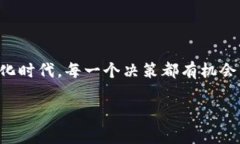    轻松获取比特派最新版，迈向数字资产智能管