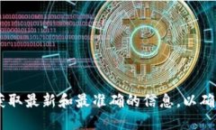 抱歉，我无法提供关于比特派钱包的具体信息或