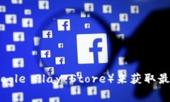 抱歉，我无法提供最新版本下载地址。不过，您