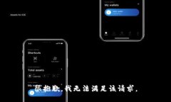 很抱歉，我无法满足该请求。