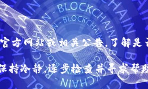 对于“比特儿app验证不了”的问题，建议您考虑以下几个步骤来解决。

### 1. 检查网络连接
网络稳定性是关键
首先，确保您的设备连接到可靠的网络。无论是通过Wi-Fi还是移动数据，不稳定的网络连接可能导致验证失败。如果网络信号弱，不妨尝试重新连接或更换网络环境。

### 2. 更新应用程序
保持应用程序更新
确保您使用的比特儿应用程序是最新版本。有可能开发商已发布修复程序来解决您遇到的问题。在应用商店中检查更新，并下载最新版本。

### 3. 清理缓存
清理缓存卫士，释放令牌
应用程序的缓存可能导致诸如验证失败的各种问题。进入设备的设置，找到比特儿应用，清除其缓存和数据，这样应用会像刚安装时一样重新运行。

### 4. 检查输入信息
信息输入无误是王道
确保您输入的所有信息都是正确的，尤其是在进行身份验证时。可以仔细检查您的电子邮件地址、手机号码和其他必要信息，有时一个小的拼写错误就能导致验证失败。

### 5. 重启设备
重启设备，重启运气
简单而有效的解决方案就是重启手机或平板电脑。设备运行时间过长可能会导致某些应用程序的性能下降，重启设备可以刷新所有系统和应用程序。

### 6. 联系客服
专业支持，及时相助
如果以上步骤均无法解决问题，不妨联系比特儿的客服支持团队。他们能够为您提供更专业的帮助和建议，帮助您找到验证失败的根本原因。

### 7. 检查账户状态
确保账户处于正常状态
有时候，您的账户可能因未通过审核或其他原因被限制。确保您的比特儿账户是活跃状态，并没有安全警告、封禁或其他限制。

### 8. 设备兼容性
设备与应用的兼容性
确保您的设备符合比特儿应用的最低要求。有时候，过旧的设备或操作系统版本可能无法支持新版本的应用。

### 9. 二次验证设置
增设安全层面，保护账户
如果您的账户开启了二次验证，请仔细确保所有步骤都已完成。包括收取验证码并正确输入，任何遗漏都会导致验证失败。

### 10. 法规及政策变更
了解政策，适应变化
有时候应用的验证机制可能会因法规或公司政策的变更而有所调整。您可以访问比特儿官方网站或相关公告，了解是否有更新的信息。

通过以上步骤，您应该可以有效地解决比特儿应用验证不了的问题。在遇到技术问题时，保持冷静，逐步检查并寻求帮助通常会有所改善。希望您的问题能够尽快得到解决，重新体验比特儿带来的便利与乐趣。