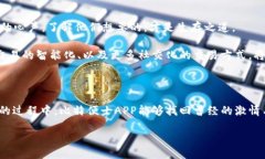 比特便士APP的变迁：从辉煌到迷茫在手机应用如