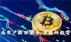比特派（Bitpie）是来自中国的一款数字货币钱包