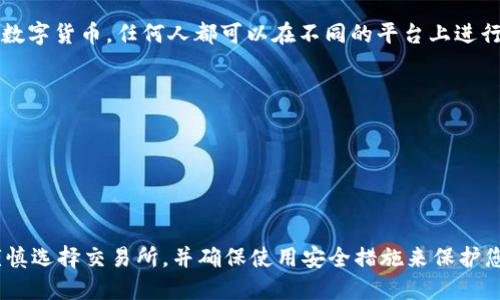 比特现金（Bitcoin Cash，简称BCH）并没有官方的交易所，因为它是一种数字货币，任何人都可以在不同的平台上进行交易。然而，您可以在一些知名的加密货币交易所上找到比特现金，例如：

1. **Coinbase**
2. **Binance**
3. **Kraken**
4. **Huobi**
5. **Bittrex**

建议您通过这些平台的官方网站获取最新的信息和进行交易。同时，请谨慎选择交易所，并确保使用安全措施来保护您的资产。