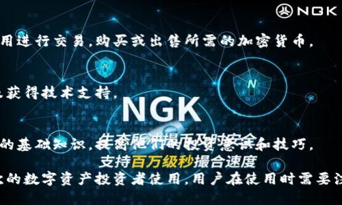 比特派（Bitpie）是一款加密货币钱包软件，旨在为用户提供安全、便捷的数字资产管理服务。该软件支持多种加密货币的存储和交易，允许用户方便地管理其数字资产。以下是比特派的一些主要特点和功能：

### 1. 安全性
比特派采用多重安全措施，包括私钥的离线存储、密码保护和生物识别技术等，确保用户的数字资产不受网络攻击和未授权访问的威胁。

### 2. 多币种支持
用户可以在比特派中存储和管理多种不同类型的加密货币，包括比特币（BTC）、以太坊（ETH）、莱特币（LTC）等热门数字货币。这使得用户能够更加方便地进行资产配置和投资。

### 3. 用户友好的界面
比特派提供的用户界面，使得即使是初学者也能轻松上手。用户可以方便地进行交易查询、资产管理等操作。

### 4. 交易功能
比特派还集成了交易功能，用户不仅可以存储和管理资产，还可以直接通过该应用进行交易，购买或出售所需的加密货币。

### 5. 社区支持
比特派有一个活跃的用户社区，用户可以在社区中交流经验、分享投资策略，以及获得技术支持。

### 6. 教育资源
除了钱包功能，比特派还提供丰富的教育资源，帮助用户了解区块链和加密货币的基础知识，提高他们的投资意识和技巧。

总体来说，比特派是一款功能强大、易于使用的加密货币钱包软件，适合各种层次的数字资产投资者使用。用户在使用时需要注意安全措施，以保护自己的资产。