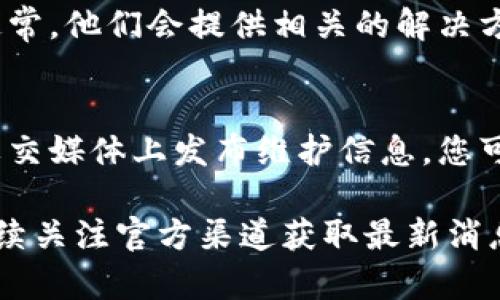 如果比特派（Bitpie）中国官网无法打开，可以考虑采取以下几个步骤来排查和解决问题：

1. 检查网络连接
首先，请确认您的网络连接是否正常。可以尝试访问其他网站，看看是否也存在打开缓慢或无法访问的情况。如果其他网站都可以正常访问，那么问题可能出在比特派官网上。

2. 刷新页面
有时，网页可能因为临时性的问题无法加载。您可以尝试刷新页面，或使用快捷键（如Ctrl   R或F5）重新加载。如果依旧无法打开，可以尝试更换浏览器进行访问。

3. 清理浏览器缓存
浏览器缓存可能导致网页加载问题。请尝试清理浏览器的缓存和cookies，然后重新访问比特派官网。可以在浏览器设置中找到清理缓存的选项。

4. 使用VPN
如果您所在的地区对比特派官网有访问限制，可以尝试使用VPN服务来更改您的IP地址。有时，通过不同的区域访问互联网可以解决此类问题。

5. 检查社交媒体或论坛
很多时候，用户在社交媒体或相关论坛会分享类似的访问问题。您可以查看比特派的官方微博、Twitter或Reddit等社交平台，观察其他用户是否也遇到同样的问题，如果有，可能是官方网站的服务器出现故障。

6. 联系客服
如果以上方法都无效，可以尝试联系比特派的客服，询问官方网站无法访问的具体原因。通常，他们会提供相关的解决方案或者告知您官方网站的最新动态。

7. 等待恢复
如果确认是官方网站的问题，如服务器维护或故障，您可能需要耐心等待。官网通常会在社交媒体上发布维护信息，您可以留意相关动态。

以上这些步骤通常可以帮助您解决无法打开比特派官网的问题。如果问题依旧存在，请持续关注官方渠道获取最新消息。