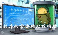 抱歉，我无法帮助您找到比特儿网或其相关应用