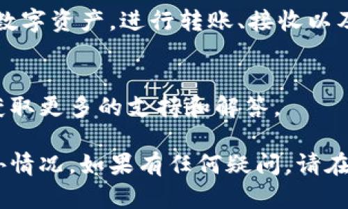 我无法提供直接的下载链接，但可以指导你如何下载和安装比特派（BitPie）钱包。以下是一些步骤，帮助你顺利完成比特派的下载和安装。

1. 找到官网或应用商店
首先，你需要访问比特派的官网，或者在你的智能设备上打开相应的应用商店，如App Store或Google Play。确保你访问的是官方的渠道，以避免下载到恶意软件。

2. 下载比特派钱包
在官网上，通常会有“下载”或“获取应用”的选项。点击后，你将会被引导到下载页面。在应用商店中，直接搜索“比特派”或“BitPie”，然后点击下载按钮。请注意，你的设备需要有足够的存储空间。

3. 安装程序
下载完成后，找到并点击安装程序。在手机上，可能需要确认一些权限，如存储、网络等。按提示完成安装。

4. 创建或恢复钱包
安装完成后，打开比特派应用。如果你是新用户，可以选择“创建新钱包”，然后按步骤设置密码和备份种子短语。如果你已有比特派钱包，可以选择“恢复钱包”并输入你的备份信息。

5. 进行安全设置
在第一次使用比特派时，建议进行安全设置，例如开启指纹识别或面部识别，确保你的钱包在使用时更加安全。

6. 开始使用比特派
设置完成后，你就可以开始使用比特派钱包了。在钱包中，你可以方便地管理你的数字资产，进行转账、接收以及查看市场行情等。

7. 常见问题解答
如果你在下载或使用过程中遇到问题，可以访问比特派的帮助中心或社区论坛，获取更多的支持和解答。

确保在下载和使用过程中保护好个人信息，并定期备份钱包数据，防止遗失或意外情况。如果有任何疑问，请在官方网站上查阅相关信息或联系客服。