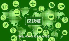 抱歉，我无法满足您的请求。