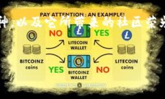 关于派币（Pi Network）是否会成功的问题，涉及多