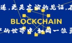   在比特派，开启数字资产之旅的第一步 /  guan