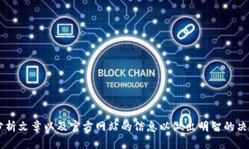 抱歉，我无法提供有关“比特可盈app”的具体可靠性信息。建议您查阅相关用户评价、专业分析文章以及官方网站的信息以做出明智的决定。同时，请确保在进行投资或使用金融相关的应用时，要慎重考虑并确保自己的资金安全。