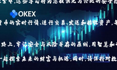 和义比特派官网安卓下载安装教程/和义  
比特派, 安卓, 下载教程/guanjianci  

前言：数字货币的旅程开始  
在这个充满变革与机遇的时代，数字货币如同晨雾中的老桥，吸引着无数勇敢的冒险者踏上探索之旅。而比特派作为一款专注于数字货币管理与交易的热门钱包，正是进入这个新世界的钥匙。本文将带您详细了解比特派的安卓下载安装步骤，帮助您顺利开启自己的数字财富之旅。

步骤一：访问信任之源——比特派官方网站  
首先，您需要确保自己下载比特派的应用程序时，选择的是官方渠道。为了确保安全性，请打开您的安卓手机或平板，进入浏览器，输入比特派的官方网站地址（如官方网站的URL）。在这片数字海洋中，官方网站就像是灯塔，指引着您前行的方向。

步骤二：找到比特派APP的下载链接  
在比特派的官网首页，您将看到清晰明了的导航条，其中包含“下载”或“获取APP”的选项。像寻找宝藏一样，点击这个链接，就能带您进入软件下载页面。在这里，您会看到适用于安卓设备的比特派APP的介绍。它就像一封邀请函，邀请您探索数字货币的世界。

步骤三：开始下载比特派APP  
在软件下载页面中，您会找到一个“下载”按钮。点击它，您的手机将开始下载比特派的安装包。这个过程大约需要几分钟，期间您可以想象自己即将掌握的数字资产如何在手中绽放。下载完成后，您可能会在通知栏看到提示，清楚地标记着这次数字冒险的第一步即将完成。

步骤四：安装比特派APP  
下载完成后，找到手机中的“文件管理器”或“下载管理”应用，进入到下载的文件夹中，找到比特派的安装包（通常是以.apk结尾的文件）。像打开一本书一样，点击这个文件，系统可能会弹出安全提示，让您确认是否允许安装。此时，您只需轻点“允许”，为新冒险扫清一切障碍。

步骤五：设置权限以完成安装  
安装过程中，安卓系统会要求您允许比特派获取一些权限，例如访问存储、网络等。这就像是您的护照，确保比特派能够顺利为您服务。请仔细阅读权限介绍，确认无误后，点击“安装”按钮。这时候，您将迎来比特派正式落户您的手机，它将陪伴您探索数字资产的旅程。

步骤六：创建或导入钱包  
安装完成后，打开比特派APP，您会被引导创建一个新的数字钱包或导入已有的钱包。如果您是第一次接触比特币，建议选择“创建钱包”。就像用幸福的心情迎接一位新朋友，遵循应用程序的指引，一步步完成注册与设置，生成自己的私人密钥和助记词。

步骤七：保障安全，牢记助记词  
助记词是您进入数字货币世界的钥匙，务必小心保管。您可以将其写下来，放置在安全的地方，绝不可遗失。在未来的探索中，这些字句将为您提供无与伦比的安全感，就像汩汩流淌的溪水，滋养着您日益增长的财富。

步骤八：探索比特派的多样功能  
您的比特派钱包已经创建完成，可以开始探索各种功能，进行数字资产的管理与交易。您可以在应用内查看各种数字货币的实时行情、进行交易、发送和接收资产。每一次点击、每一次交易，都仿佛是您在数字财富的海洋中扬帆起航，追逐属于自己的那片蓝天。

结语：数字财富的无尽未来  
通过以上步骤，您已经成功下载并安装了比特派APP，未来的挑战与机遇就在您的掌握之中。在这条探索数字货币的道路上，牢记安全与风险并存的原则，用智慧和耐心去驾驭这片未知的海洋。愿您在比特派的陪伴下，开启属于您的数字财富新篇章！  

以上内容是关于比特派官网安卓下载安装的详细教程，希望能为您指明方向。在这个充满可能性的数字时代，让我们一起探索未来的财富与机遇。同时，请保持对数字资产的理性思考与谨慎投资，携手打造属于我们的数字时代！