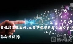 关于“比特下载安卓手机版”的具体下载步骤，