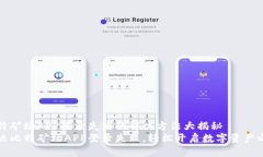 比特矿场APP登录失败的解决方法大揭秘解决比特