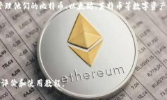 比特派钱包（BitPie Wallet）是一款数字资产钱包，