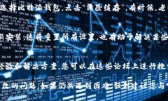 要解决“比特派钱包下载地址怎么改不了”的问