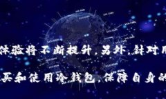 冷钱包，又称为离线钱包，是一种用于存储加密